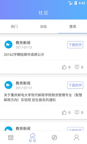 掌上重邮app下载