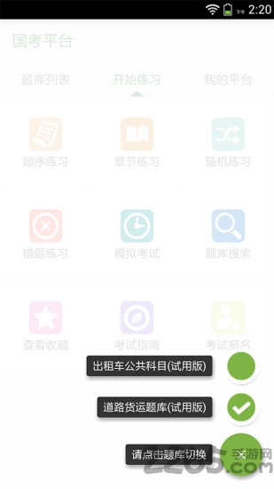 国考平台app下载