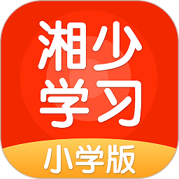 湘少英语免费版 v5.0.4.0 安卓最新版