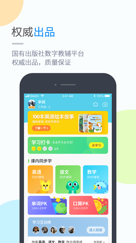 湘少版三年级英语下载