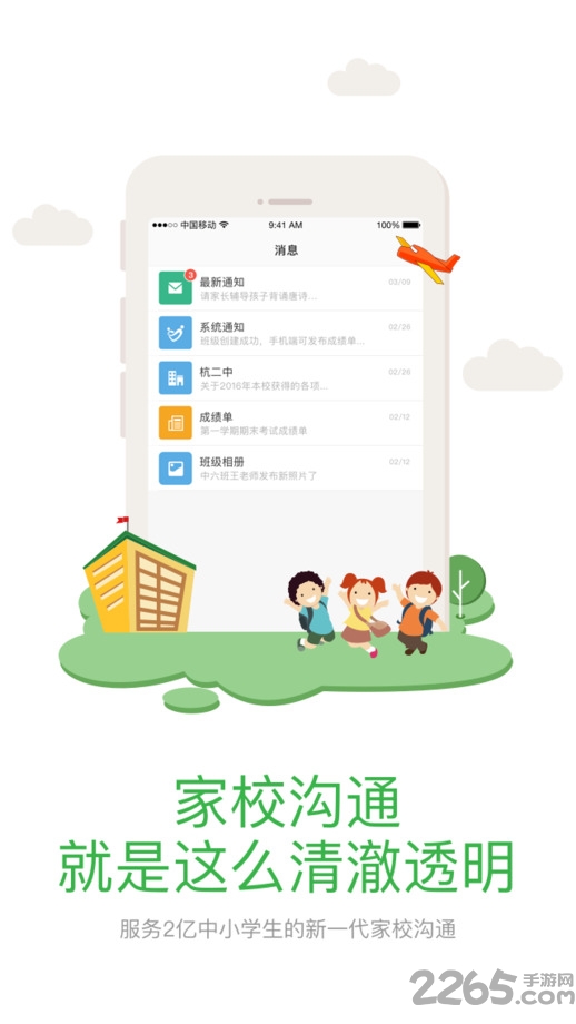 江西翼校通手机版