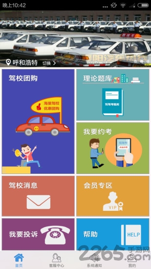 悦驾考app下载