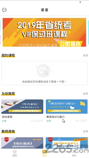 口袋考教师官网下载