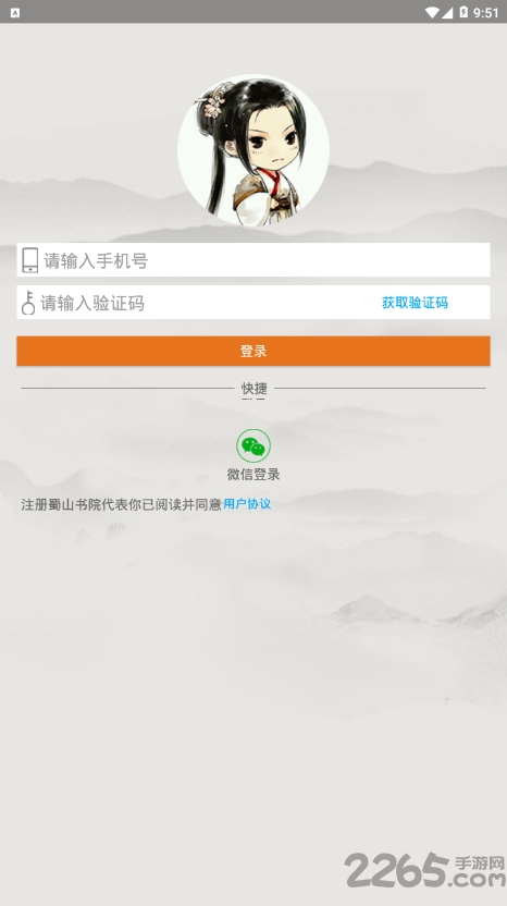 蜀山书院app 蜀山书院官方