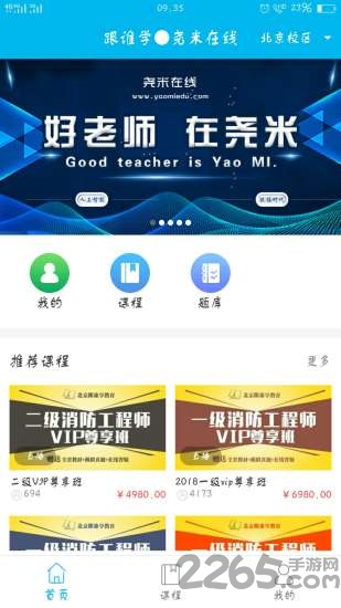 尧米在线app 尧米在线下载