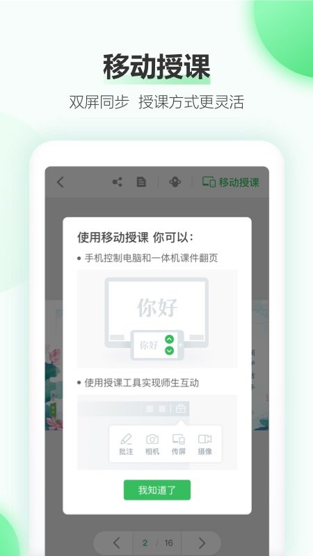 希沃云课堂手机app下载