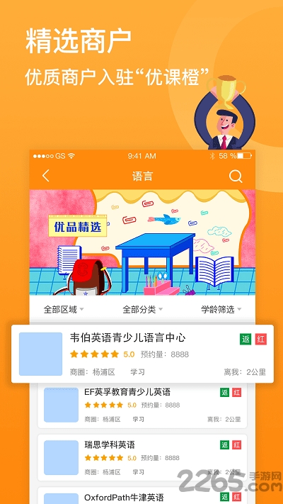 优课橙最新版下载