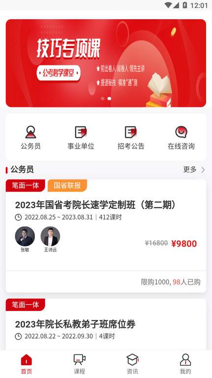 思证教育公考app下载