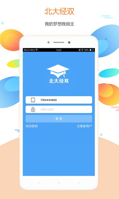北大经双手机版下载