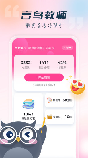言鸟教师app下载