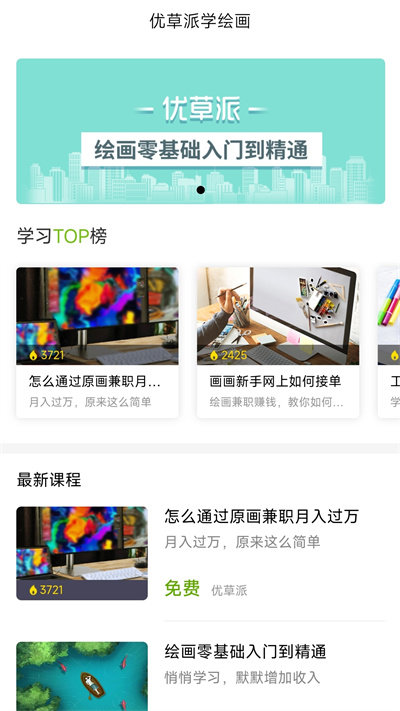 优草派学绘画app下载
