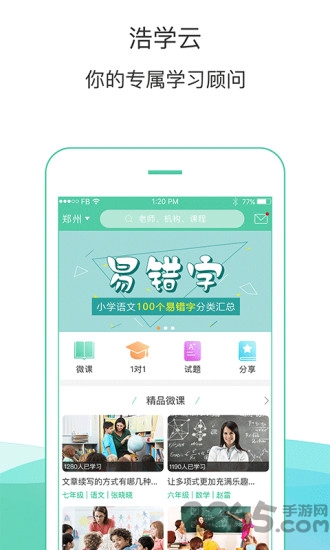浩学云下载