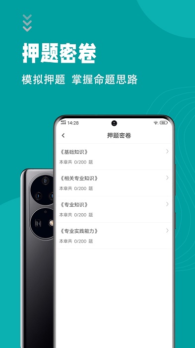 初级护师考试题库软件免费下载