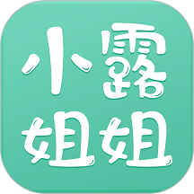 小露姐姐app v2.4.0 安卓版