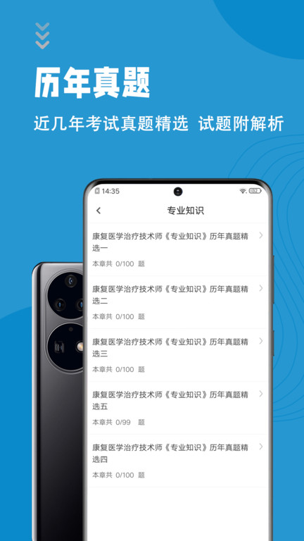 康复医学治疗技术考试题库手机版下载