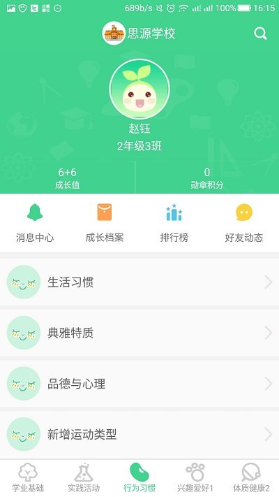学生综合素质评价平台 综合素质app下载