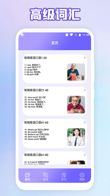 成人英语口语app下载