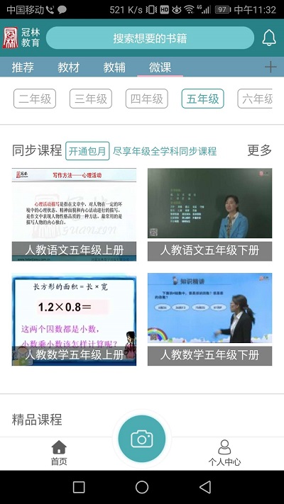 冠林教育官方下载