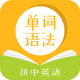 初中英语单词语法