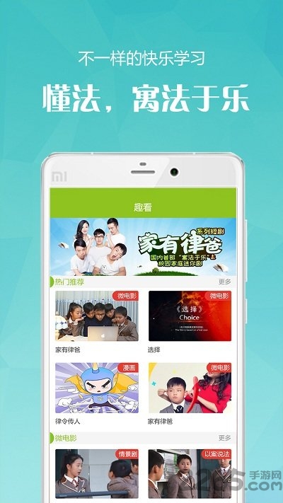 youth法治教育app下载