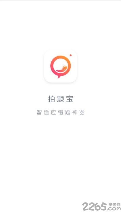 拍题宝软件