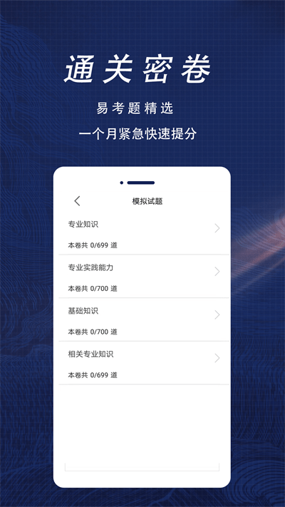 健康管理师全题库app下载安装