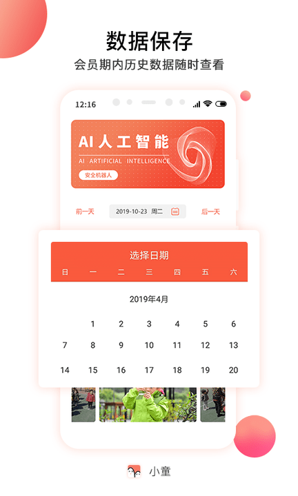 幼教app下载
