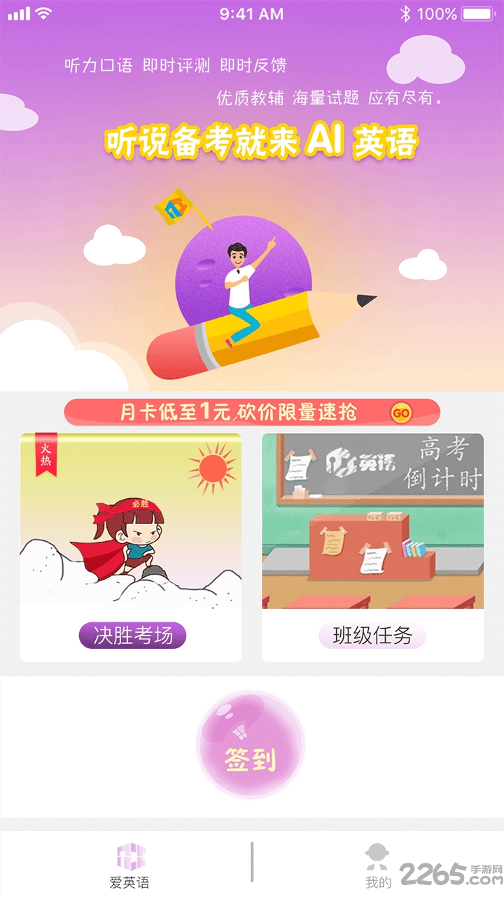 ai英语软件 aiapp下载