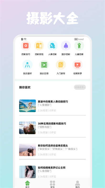 ae摄影技巧app下载