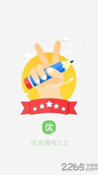 优米微校手机app