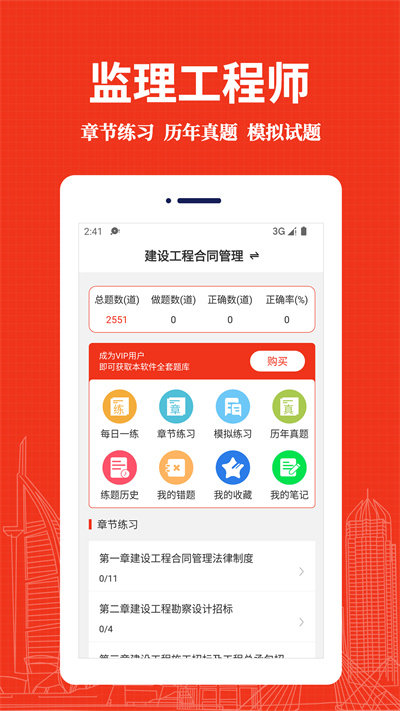监理工程师易题库app下载安装