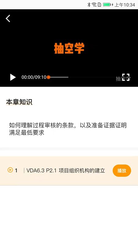 抽空学app下载