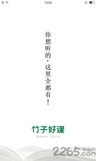 竹子好课下载