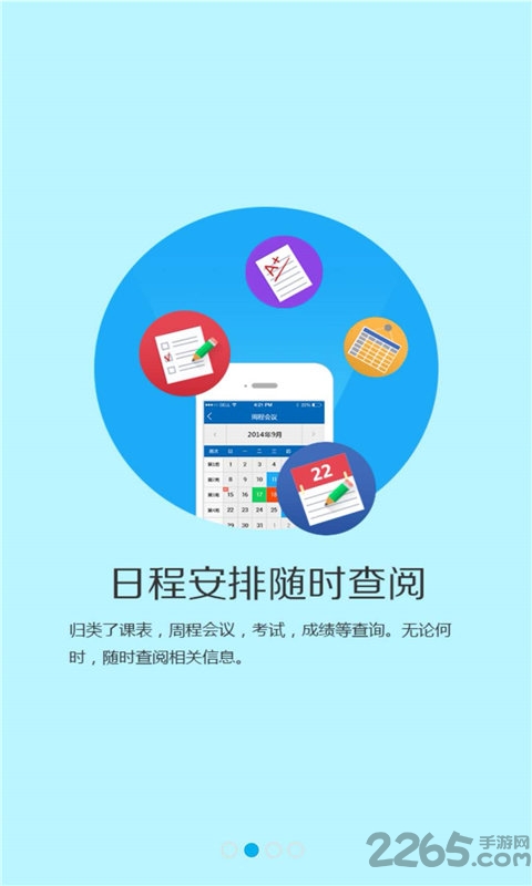 m淮师官方下载