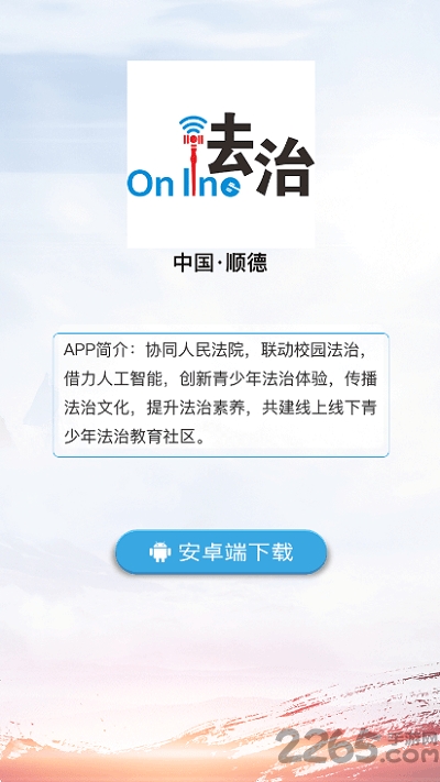 法治online软件下载