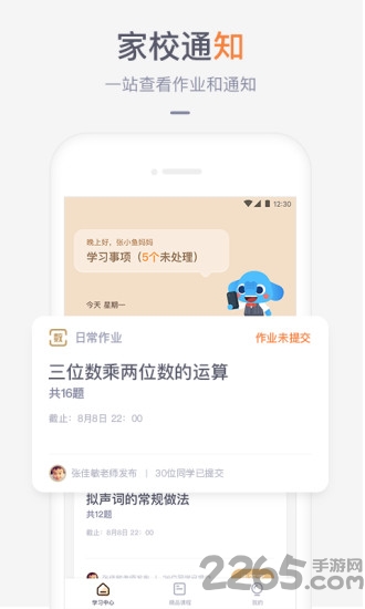 家长盒子新版小学下载