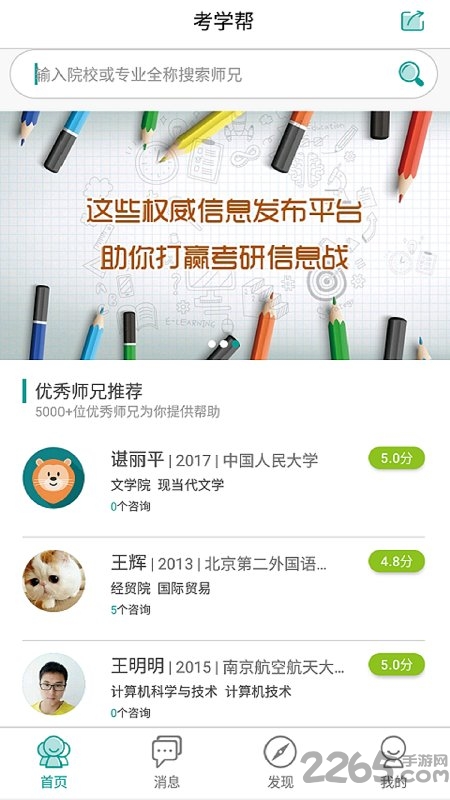 考学帮app下载