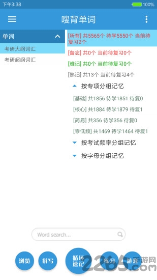 嗖背单词app下载