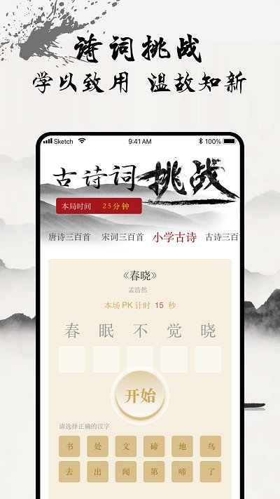 一起学古诗软件下载