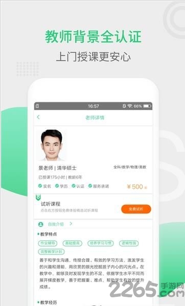 青藤家教官网下载