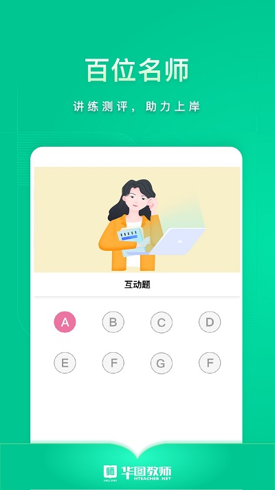 华图教师app手机版 华图教师app下载