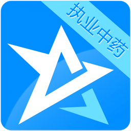 执业中药师考试星题库手机版 v3.8.50 安卓最新版