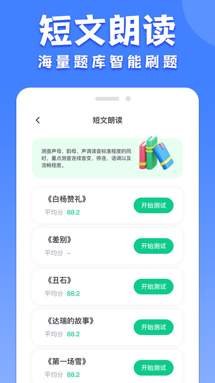 普通话练习测试app手机版下载