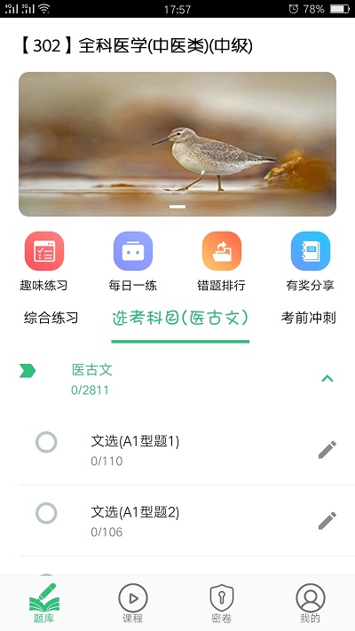 全科医学中医类中级软件下载