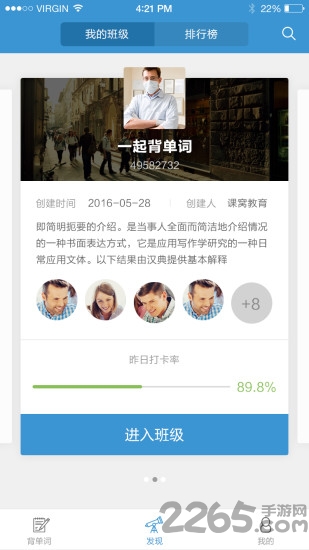 课窝单词app下载