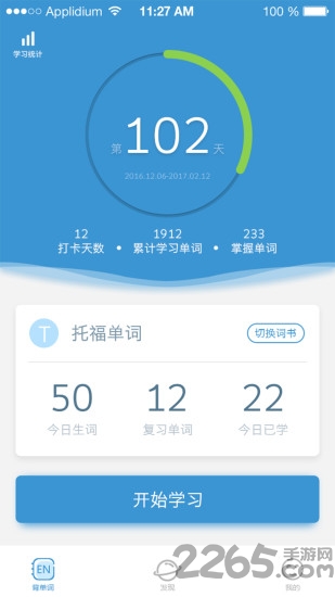 课窝单词app下载
