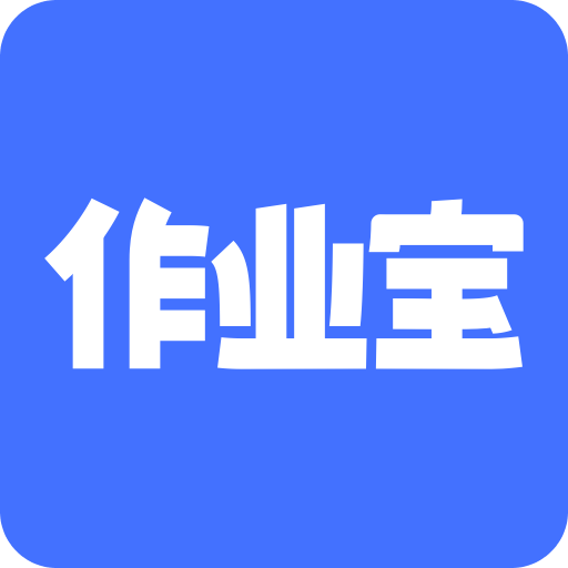 有道作业宝官方版 v1.2.2 安卓版