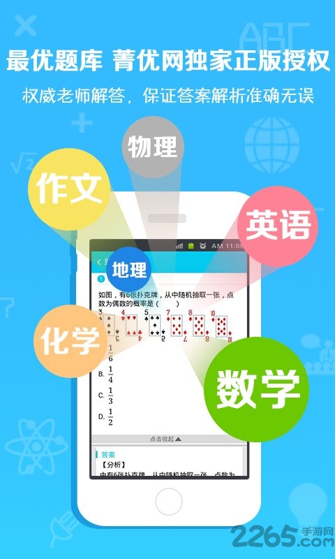 优学思助手软件