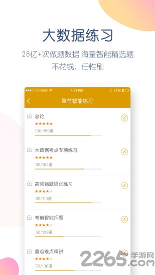 农信社万题库app