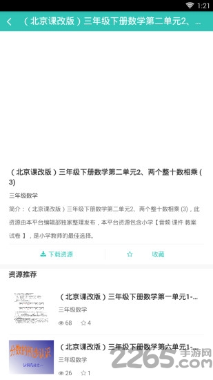 昱芽学堂官方版下载